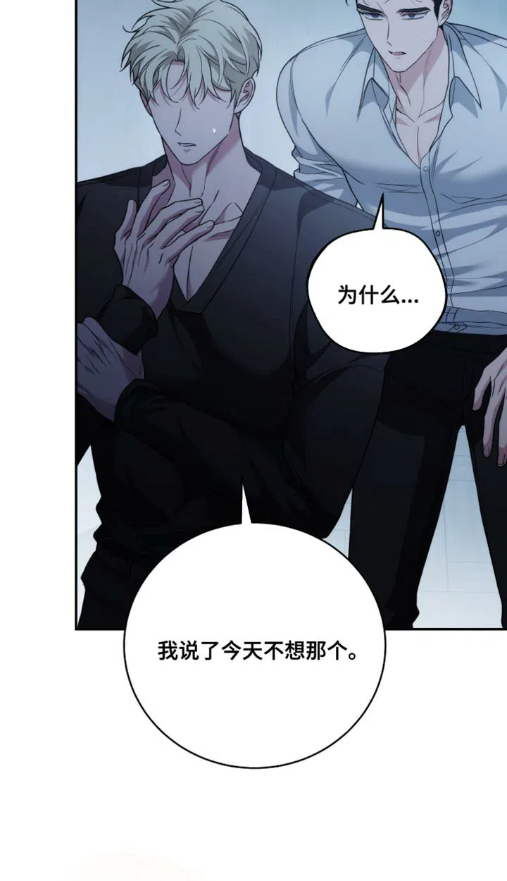 《强制霸控》第66话 第35页