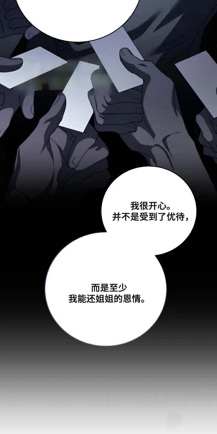 《强制霸控》第66话 第7页