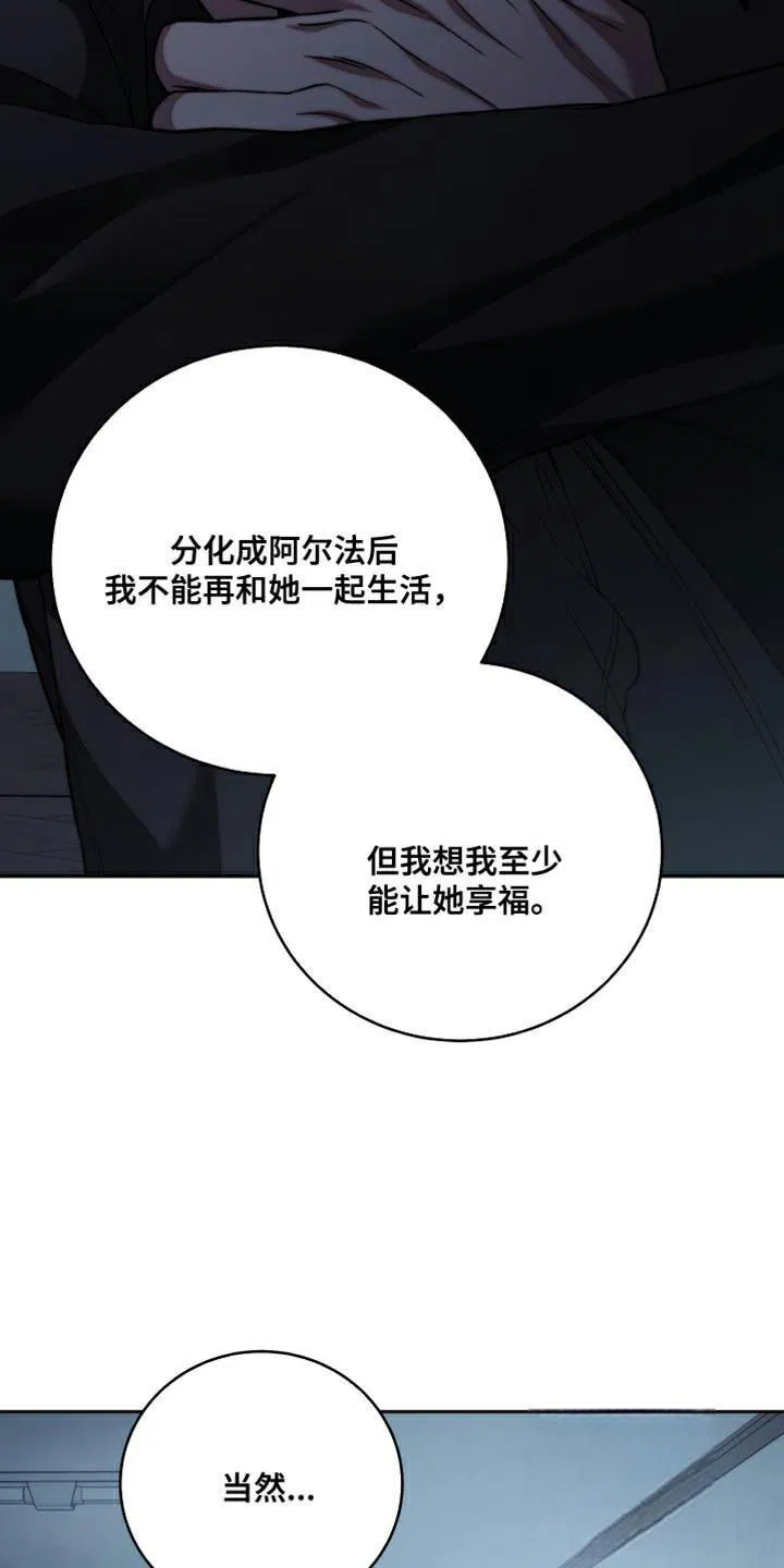 《强制霸控》第66话 第9页