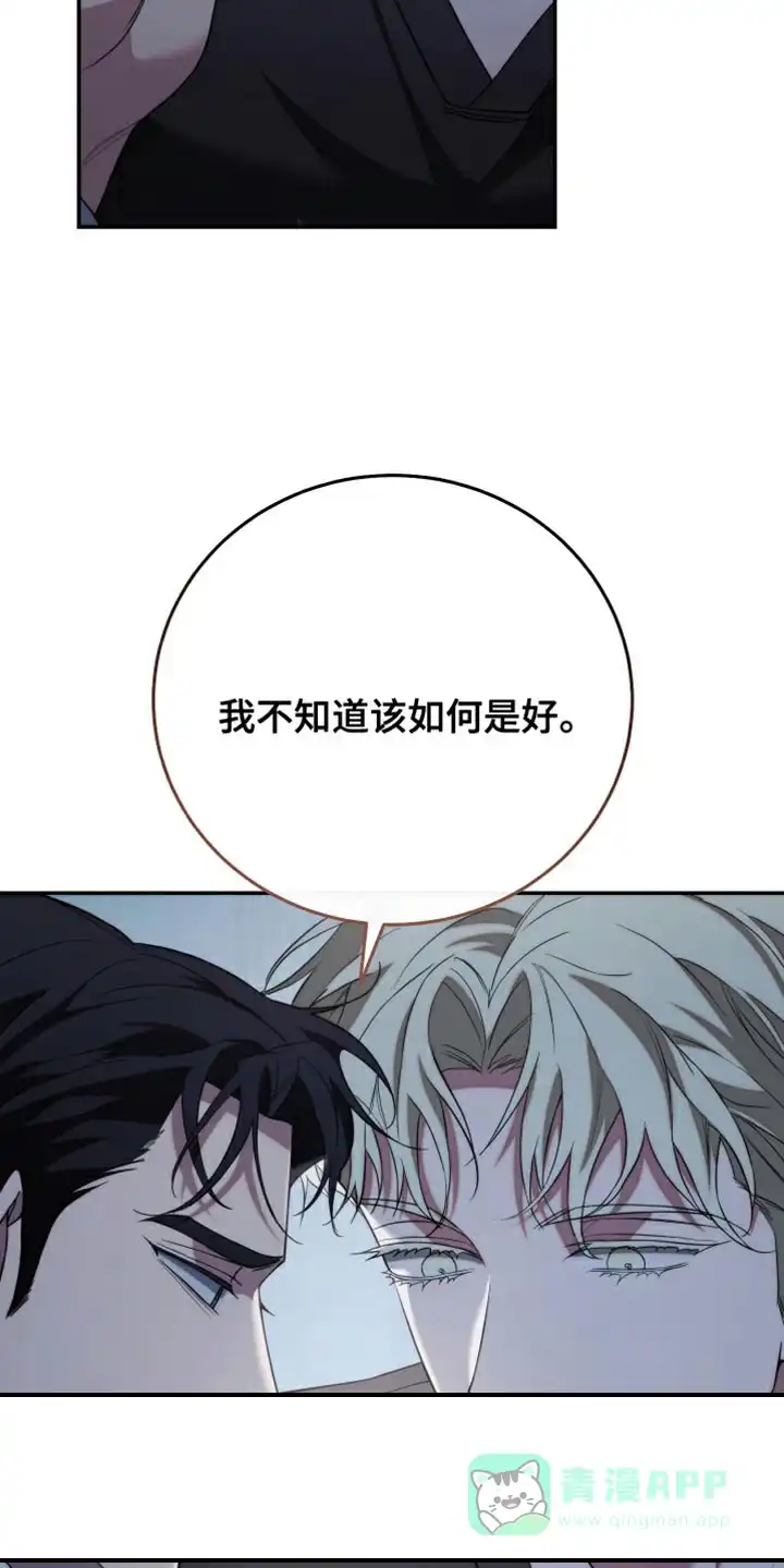 《强制霸控》第66话 第31页