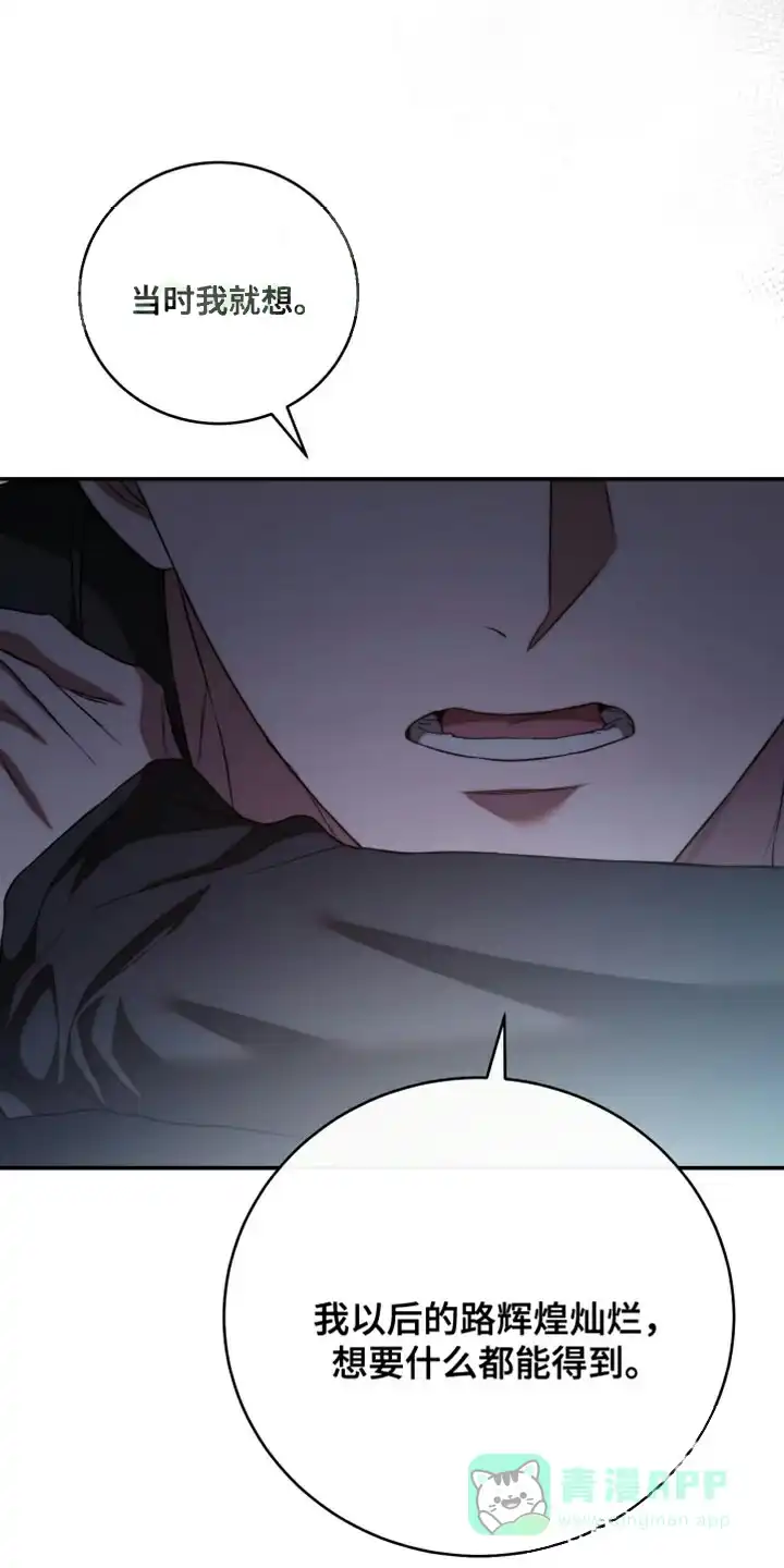 《强制霸控》第66话 第16页