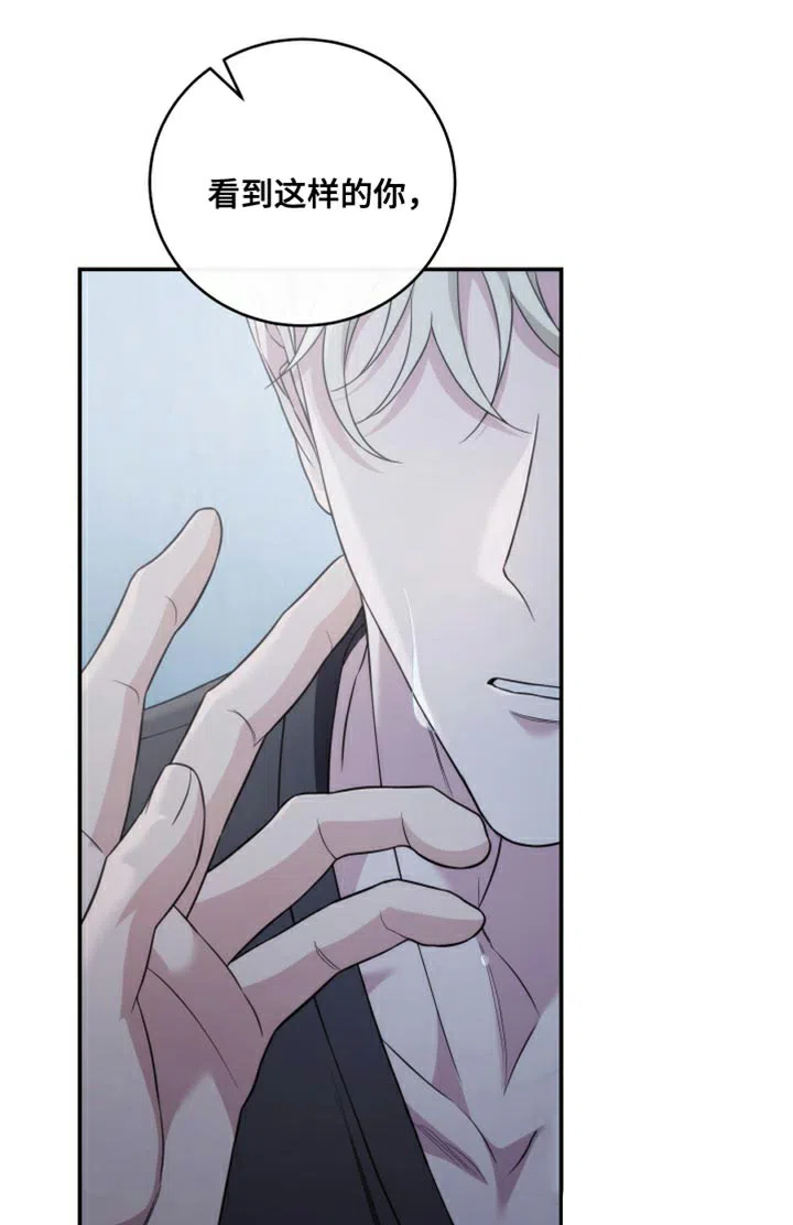 《强制霸控》第66话 第30页