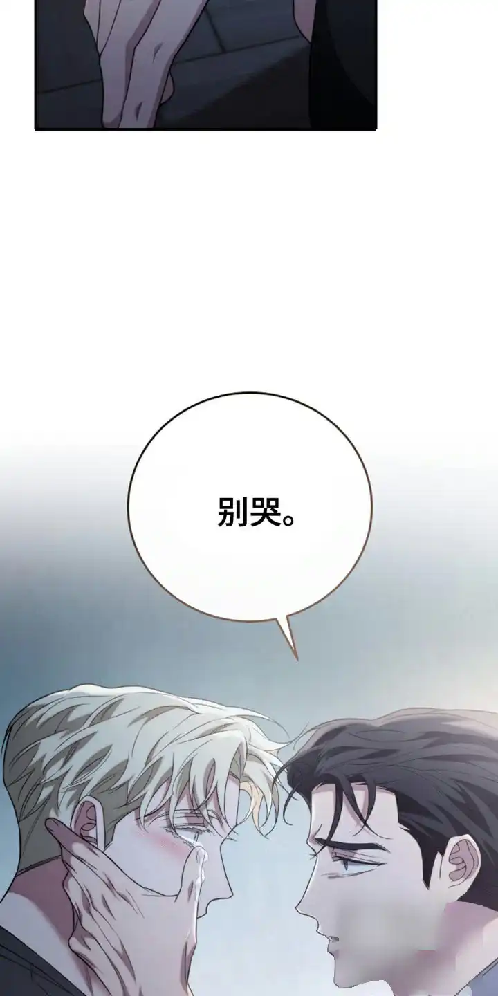 《强制霸控》第66话 第22页