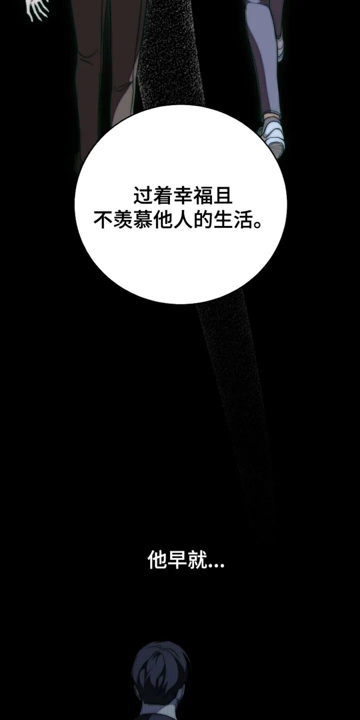 《强制霸控》第67话 第28页