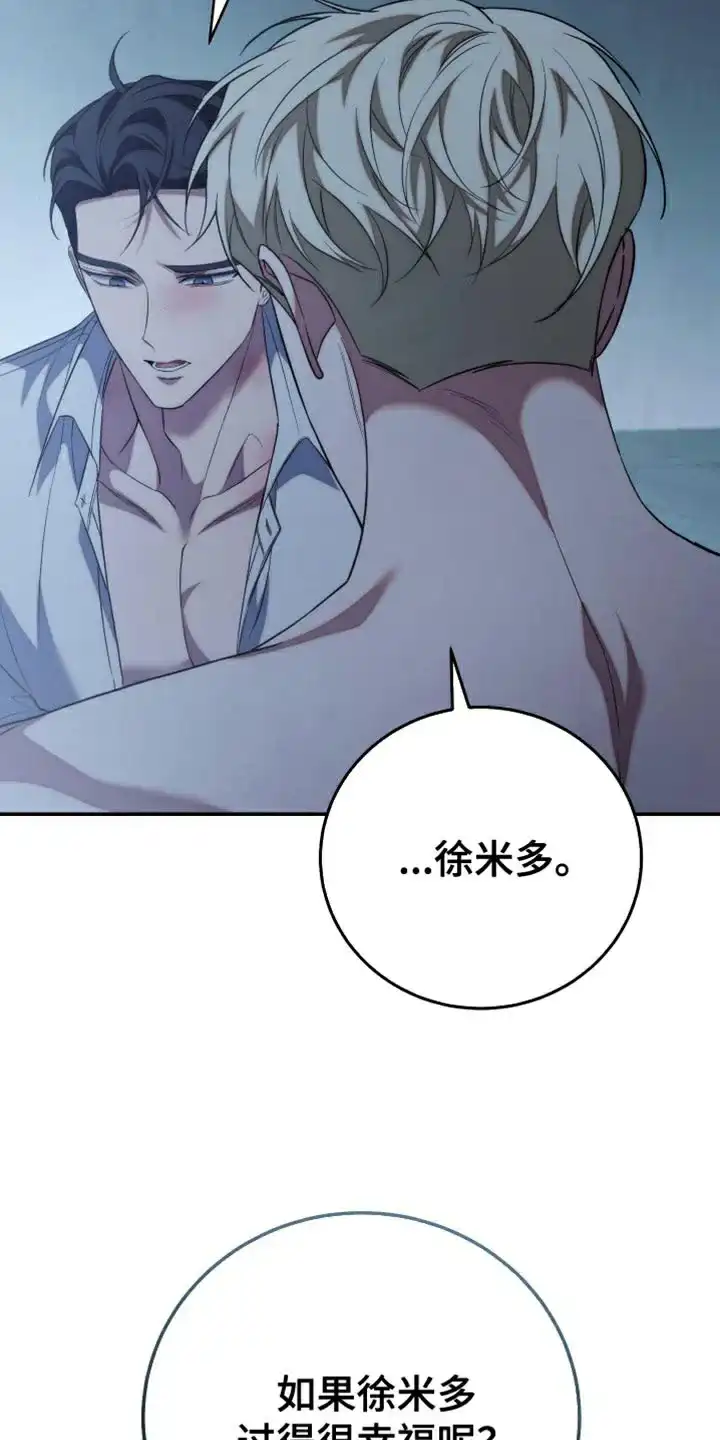 《强制霸控》第67话 第20页