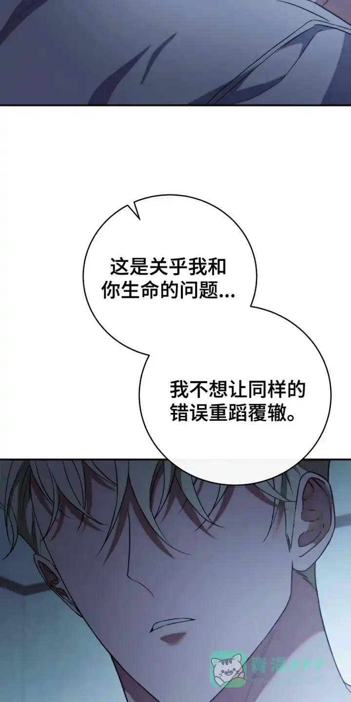 《强制霸控》第67话 第16页