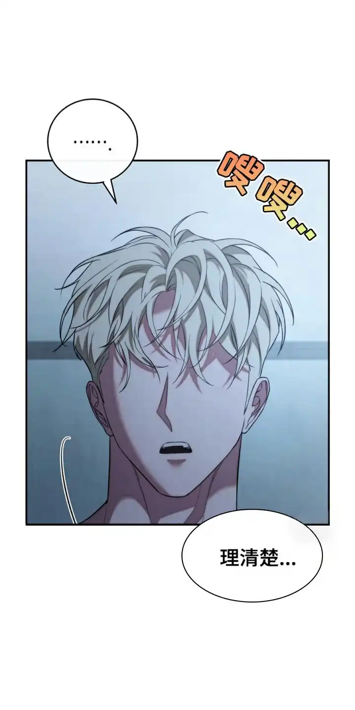 《强制霸控》第67话 第2页