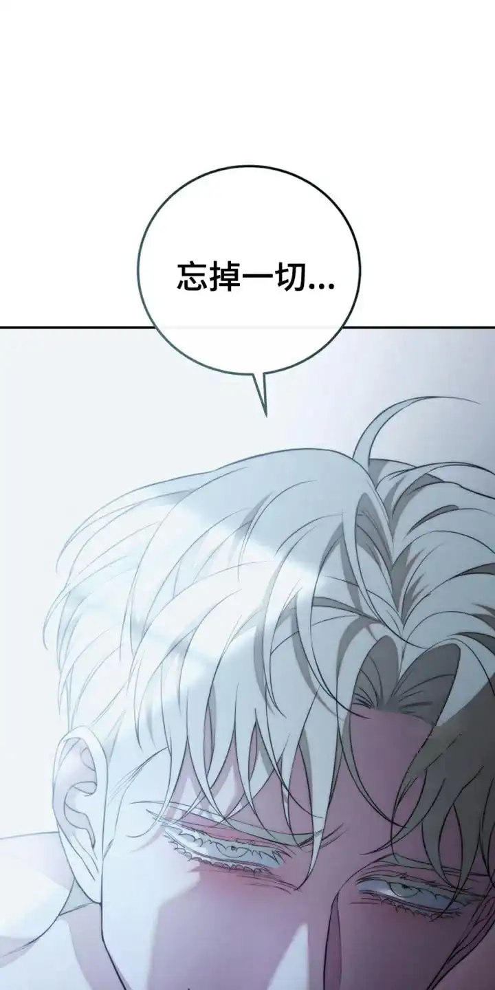 《强制霸控》第67话 第8页