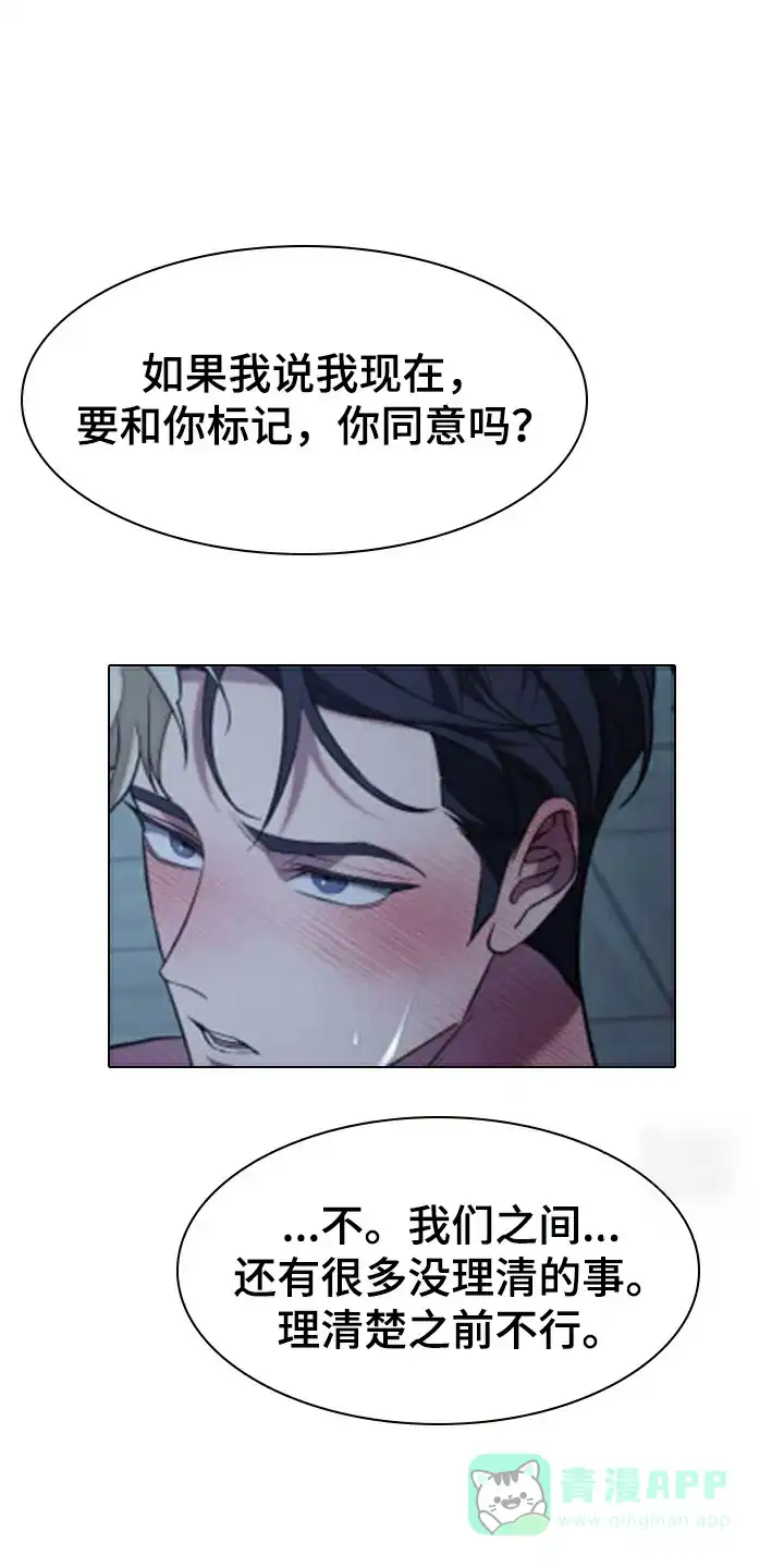 《强制霸控》第67话 第1页