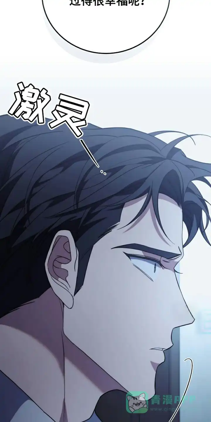 《强制霸控》第67话 第21页