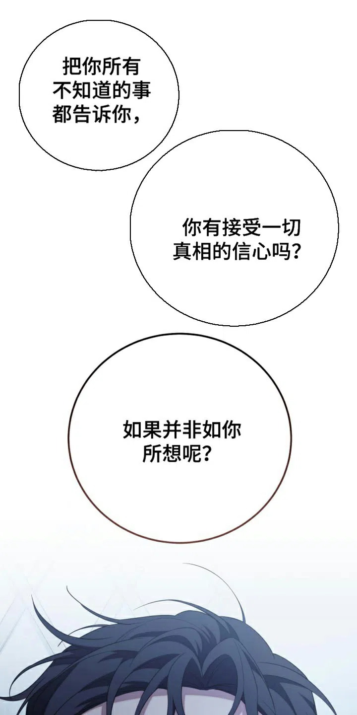 《强制霸控》第67话 第5页