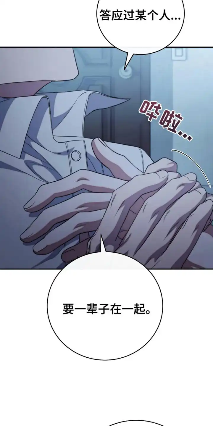 《强制霸控》第67话 第12页