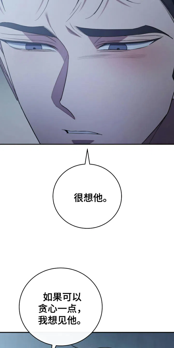 《强制霸控》第67话 第19页
