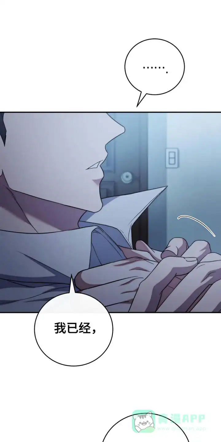 《强制霸控》第67话 第11页