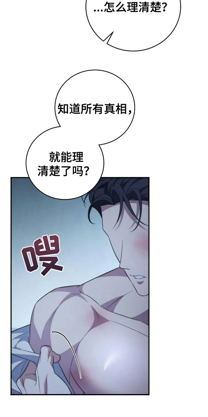 《强制霸控》第67话 第4页