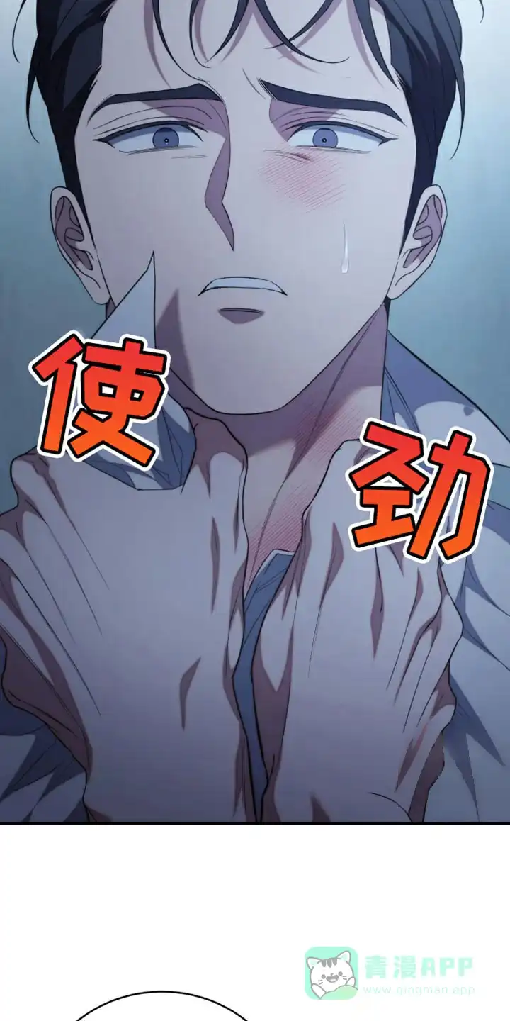 《强制霸控》第67话 第6页