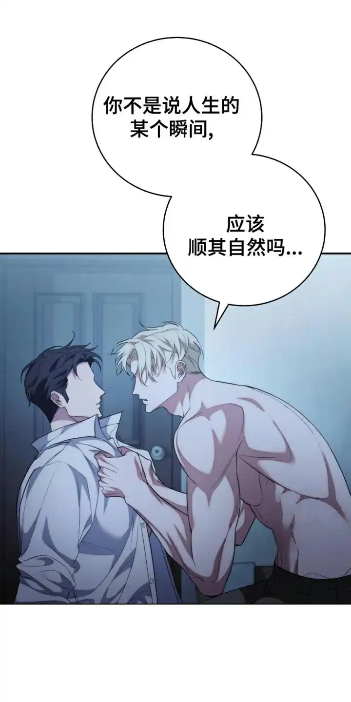 《强制霸控》第67话 第10页