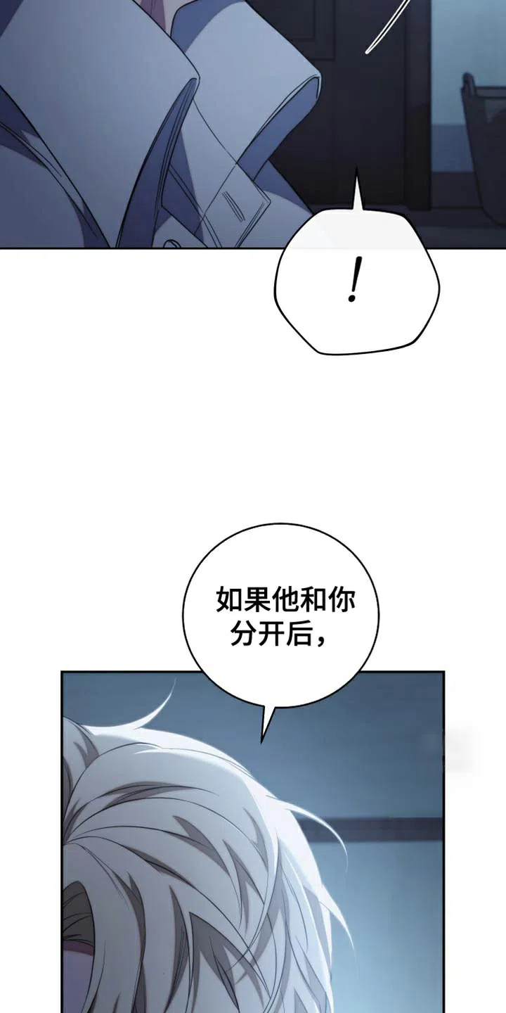 《强制霸控》第67话 第22页