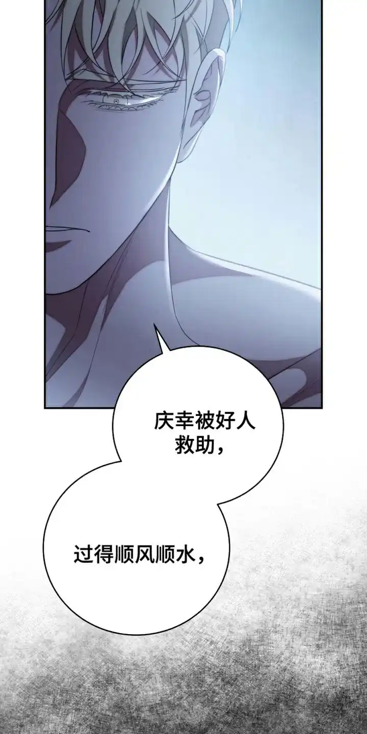 《强制霸控》第67话 第23页