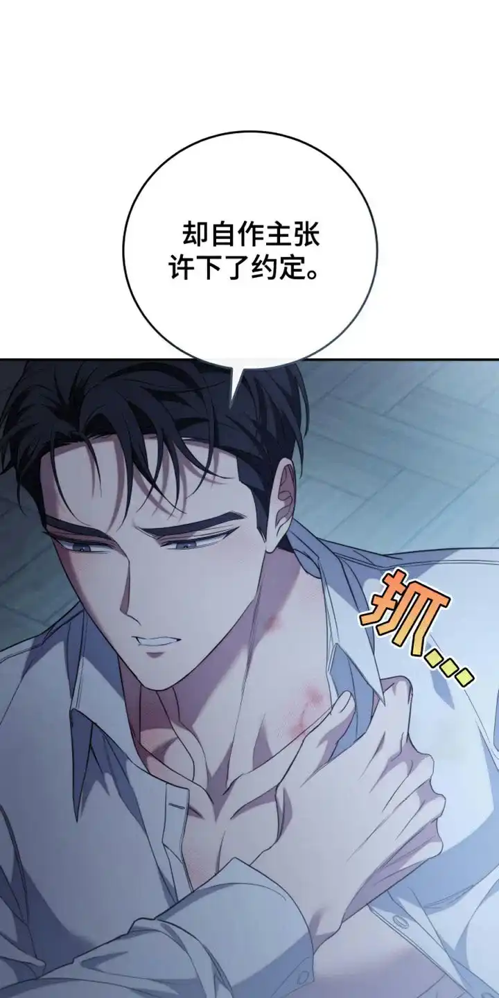 《强制霸控》第67话 第14页