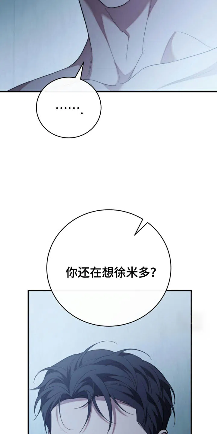 《强制霸控》第67话 第17页