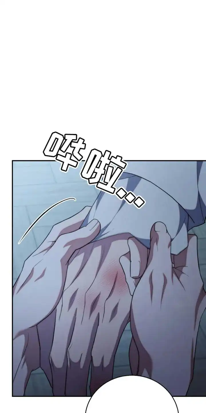 《强制霸控》第67话 第3页