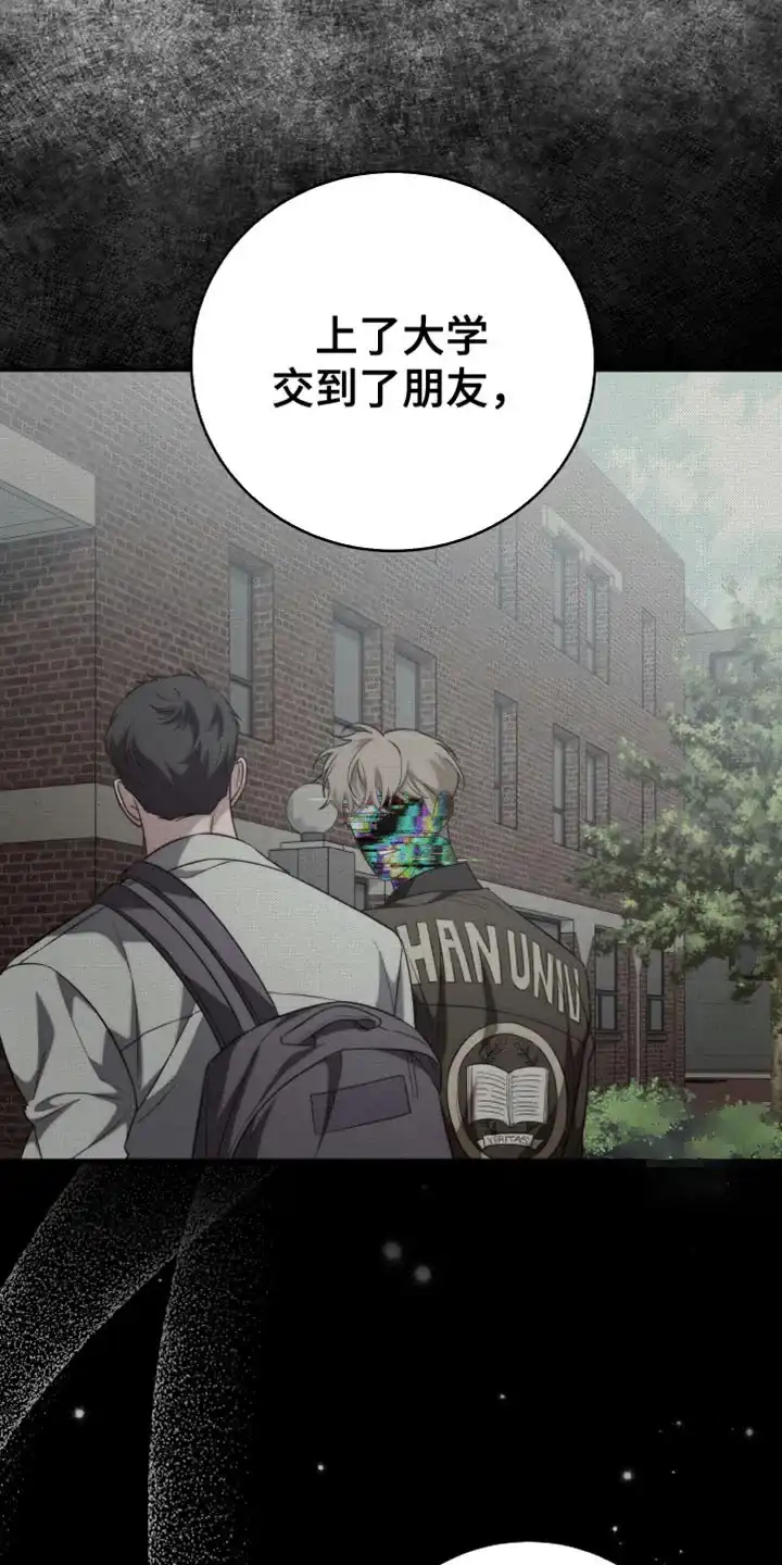 《强制霸控》第67话 第24页