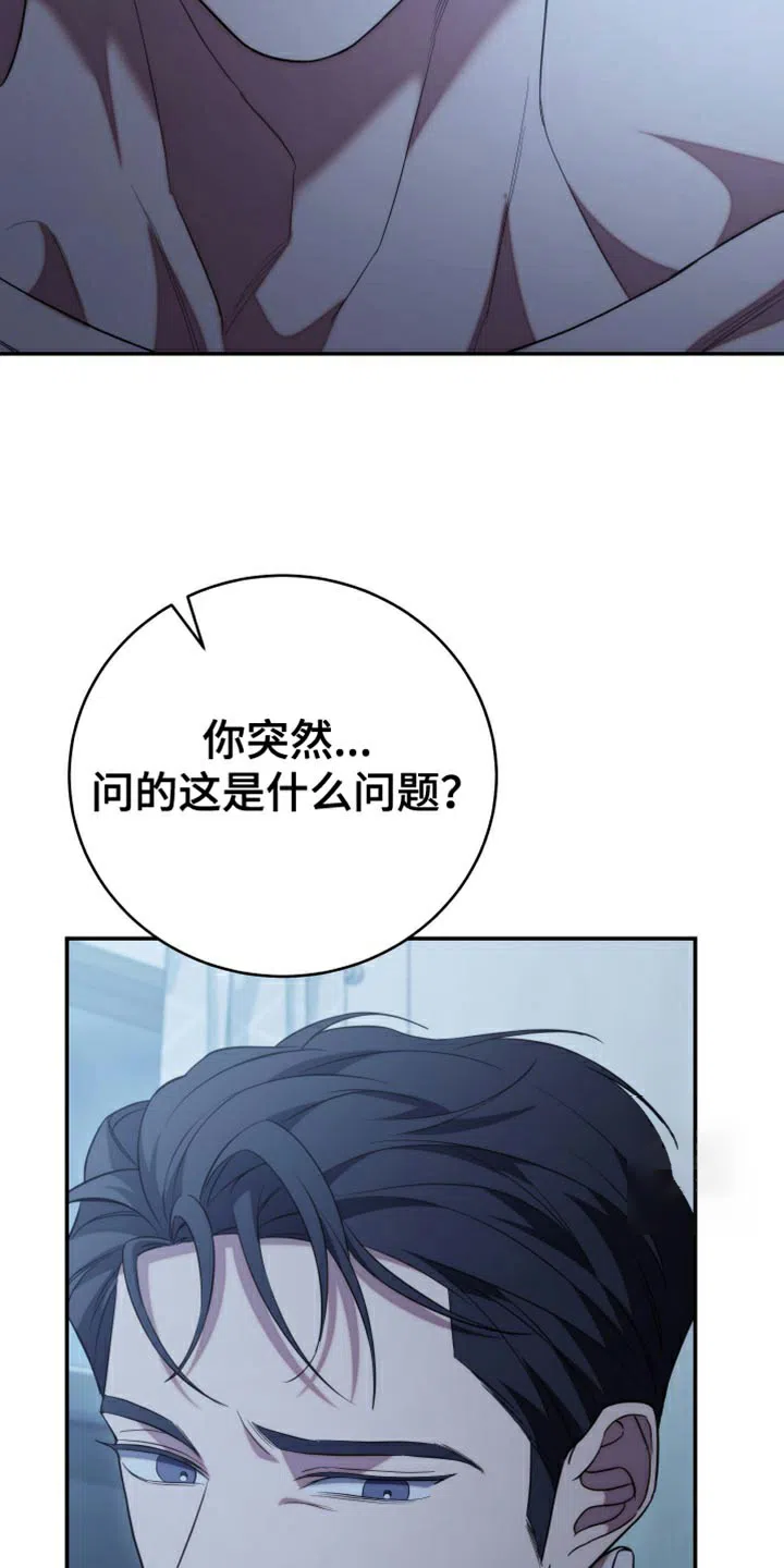 《强制霸控》第68话 第5页