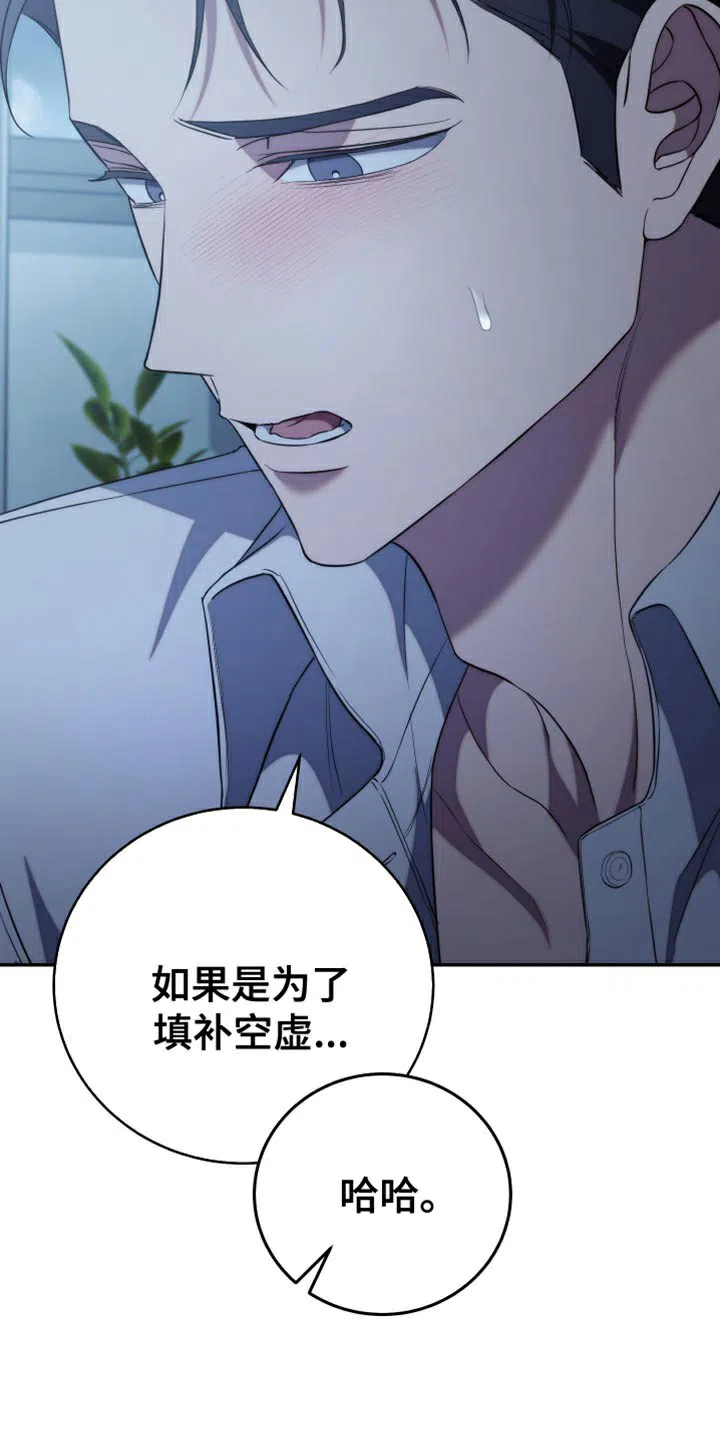《强制霸控》第68话 第14页