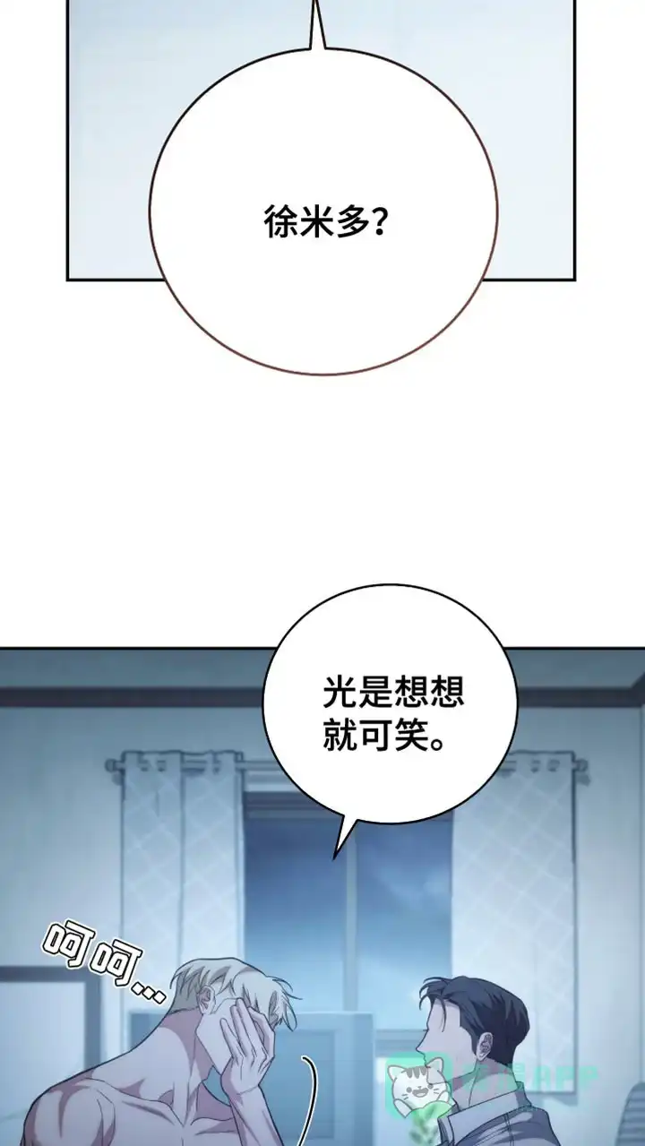 《强制霸控》第68话 第16页