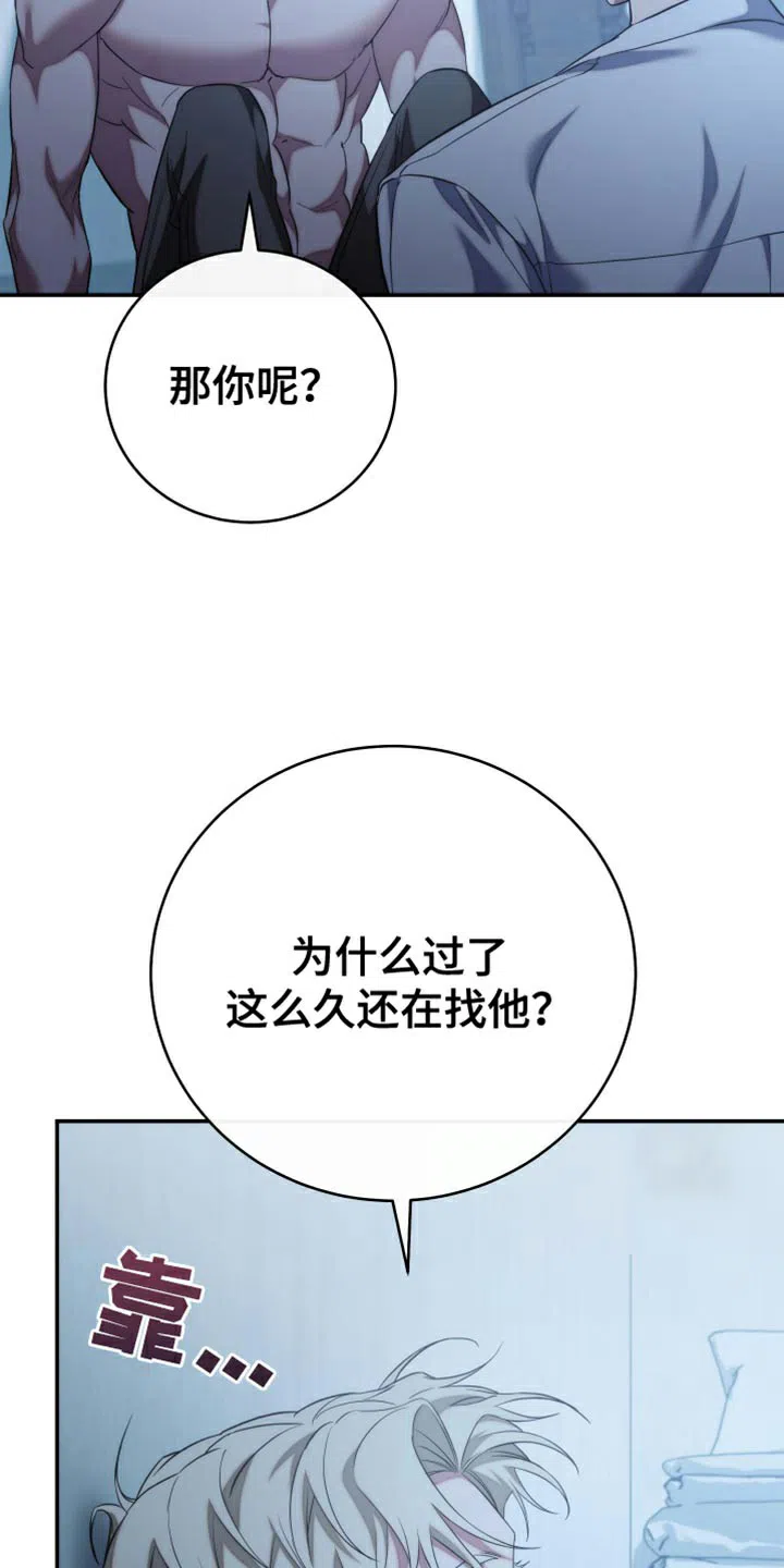 《强制霸控》第68话 第20页