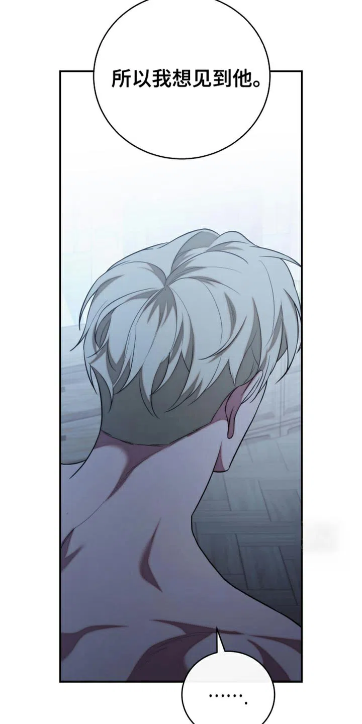 《强制霸控》第68话 第27页