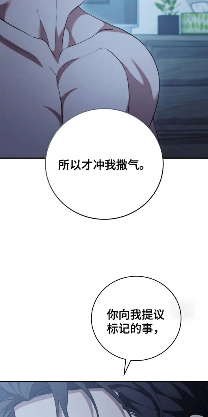 《强制霸控》第68话 第13页