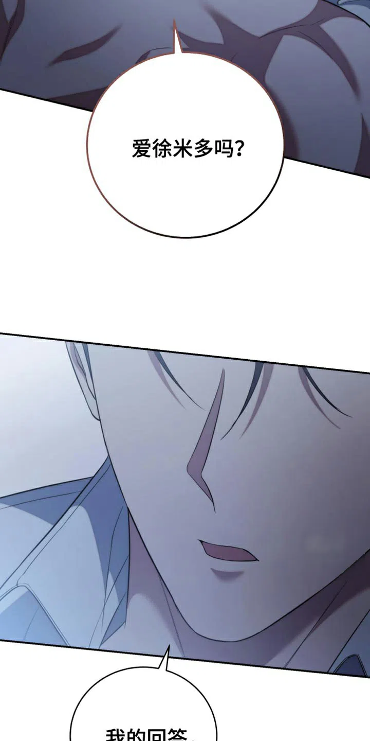 《强制霸控》第68话 第23页