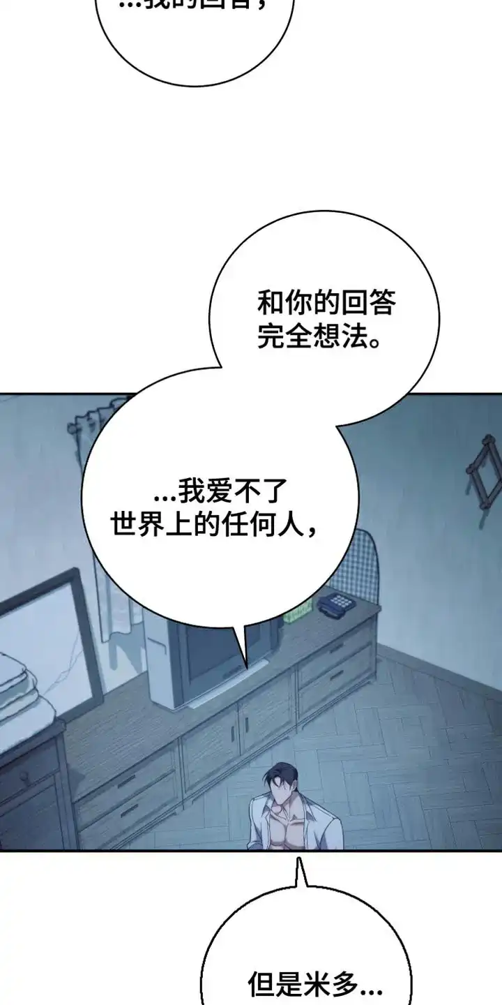《强制霸控》第68话 第24页
