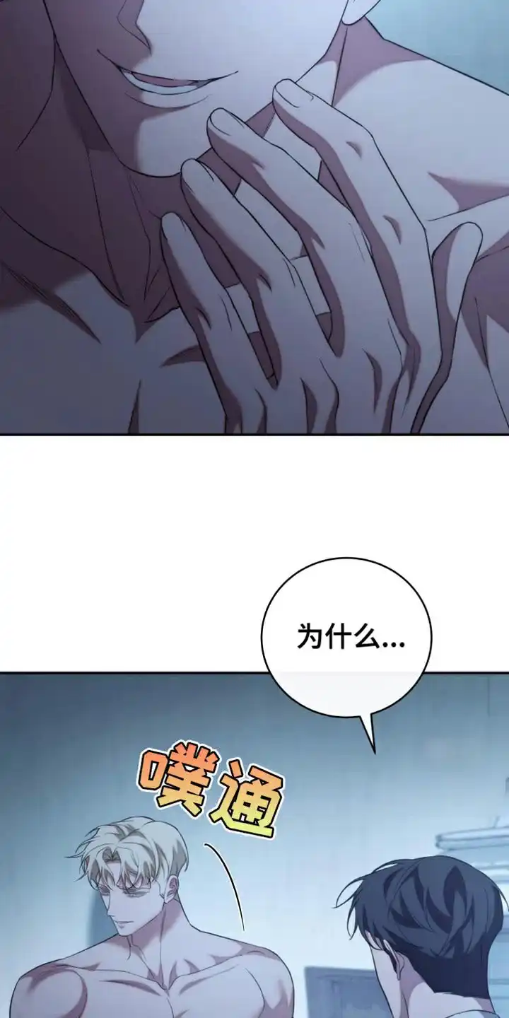 《强制霸控》第68话 第19页
