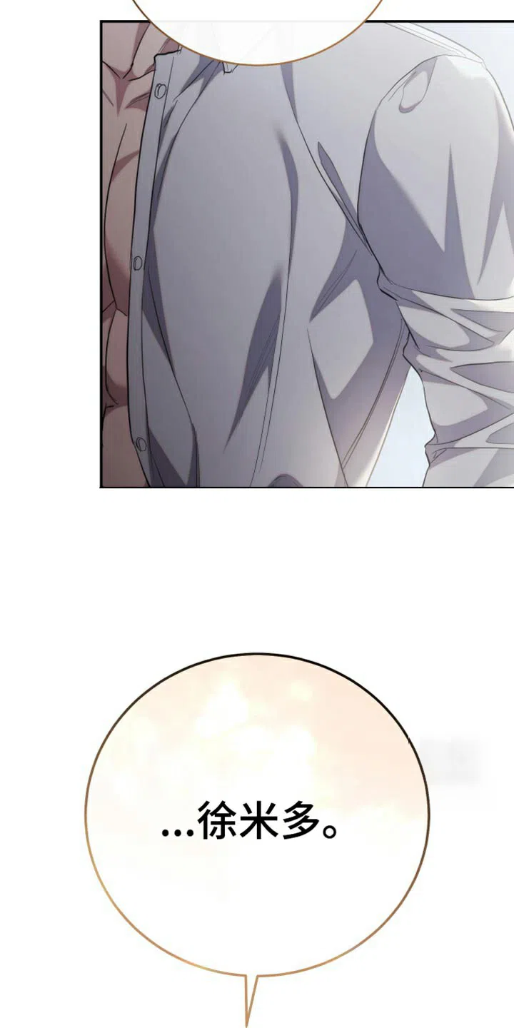 《强制霸控》第68话 第47页