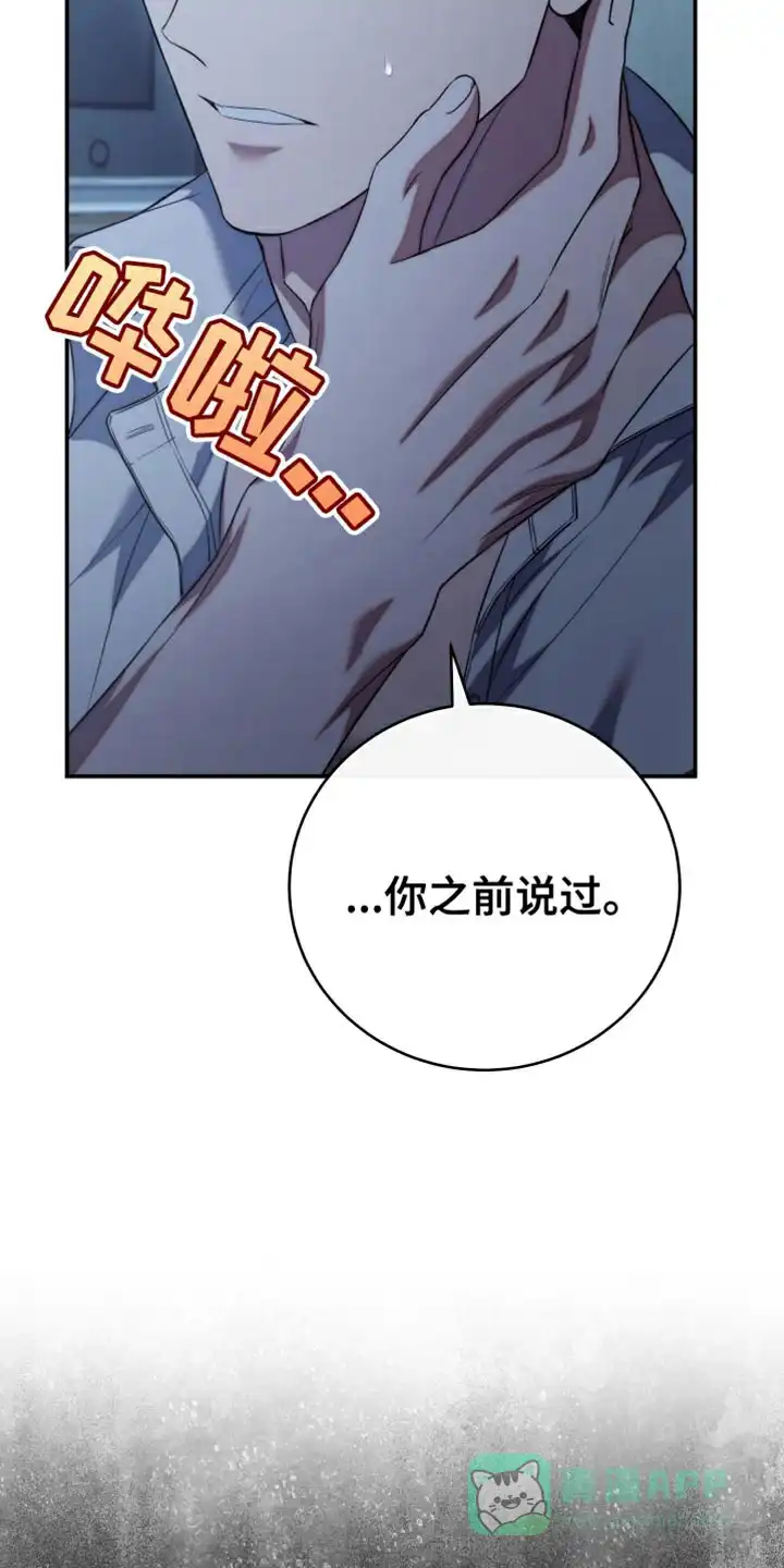 《强制霸控》第68话 第6页