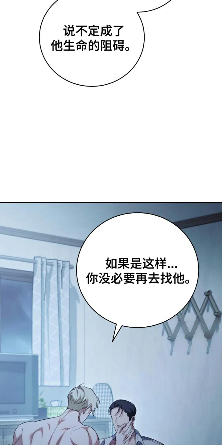 《强制霸控》第68话 第2页