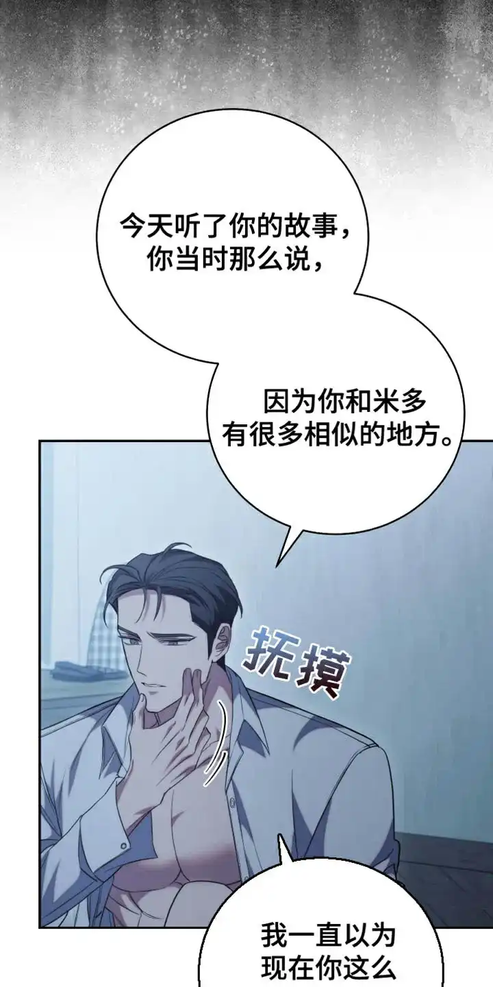 《强制霸控》第68话 第9页