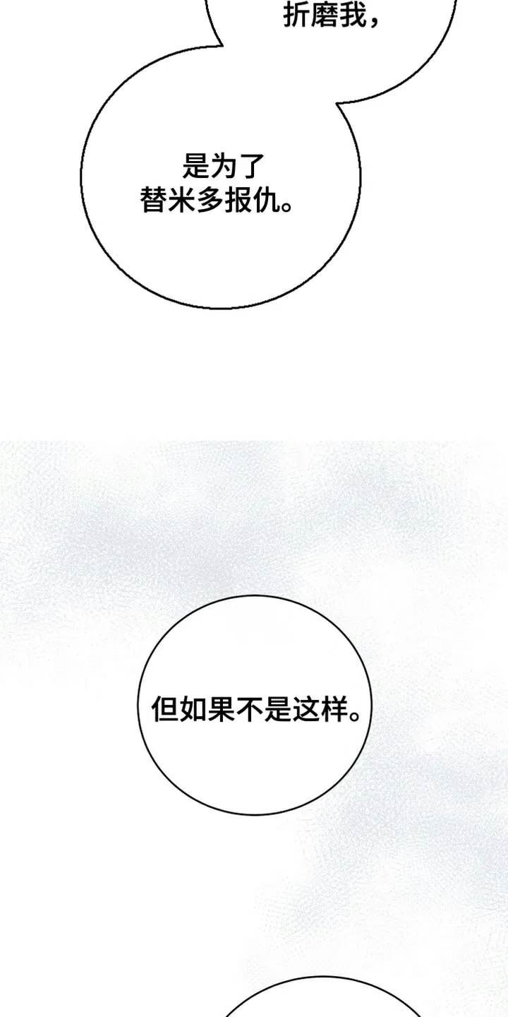 《强制霸控》第68话 第10页