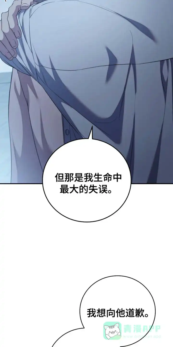 《强制霸控》第68话 第31页