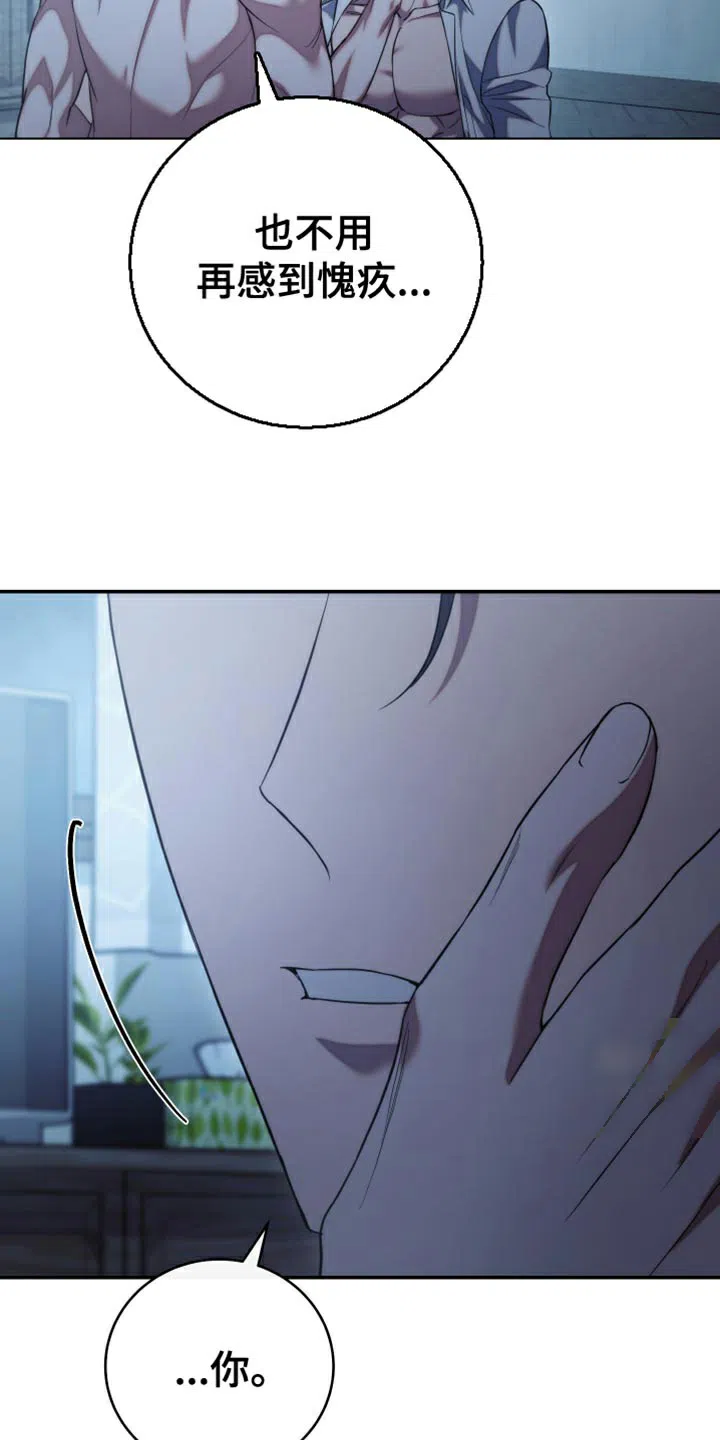 《强制霸控》第68话 第3页