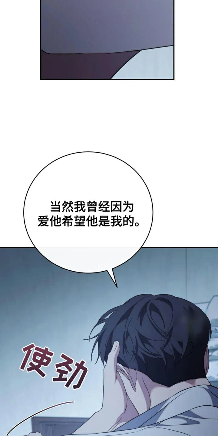 《强制霸控》第68话 第30页