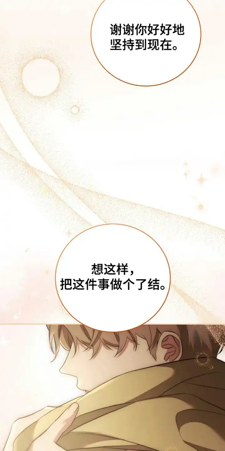 《强制霸控》第68话 第38页
