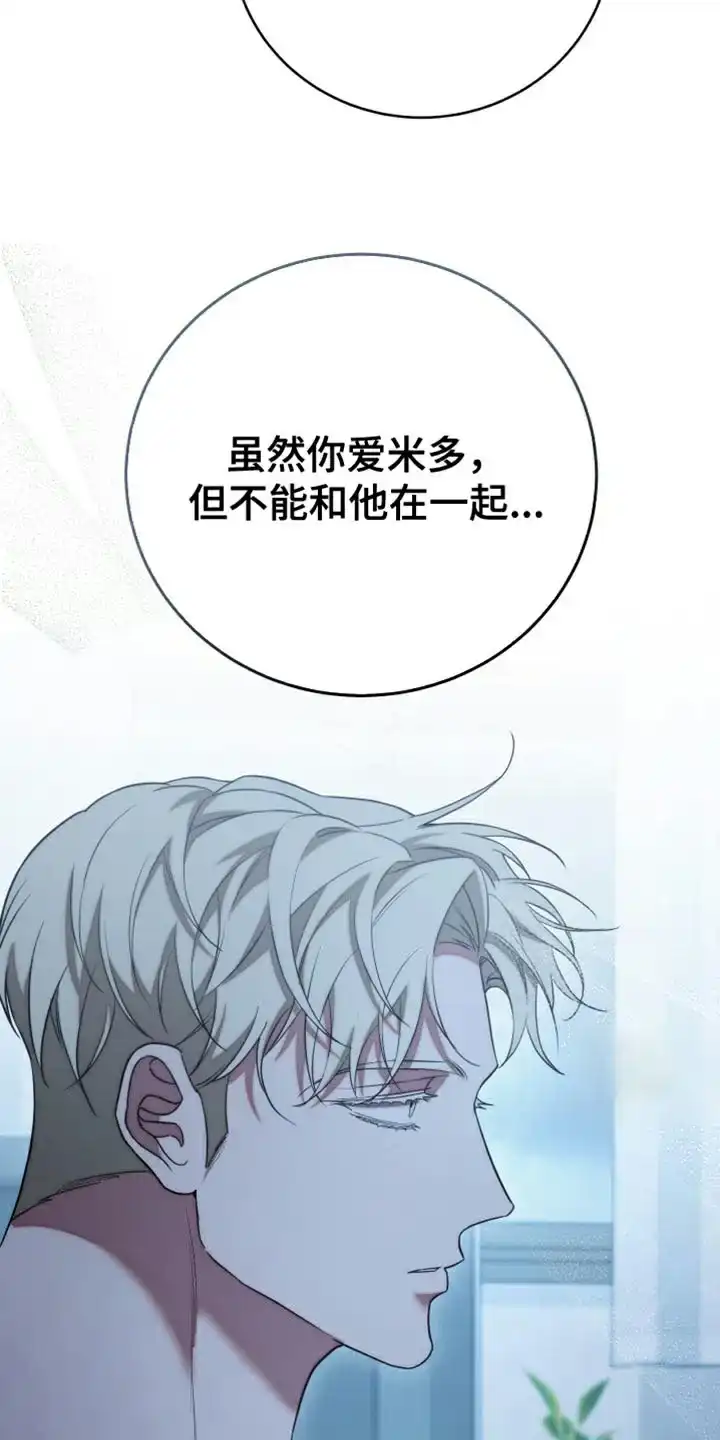 《强制霸控》第68话 第12页