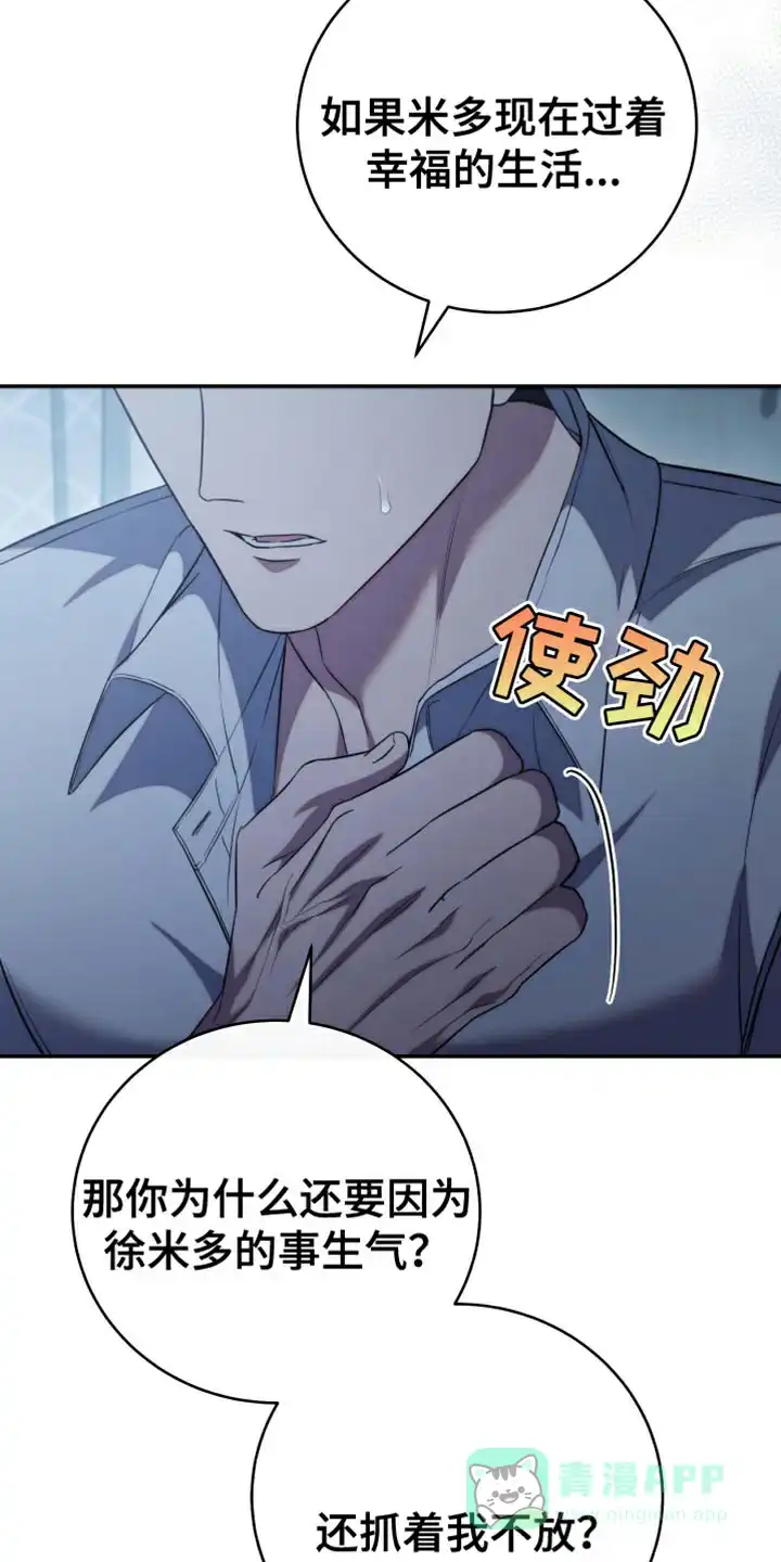 《强制霸控》第68话 第11页