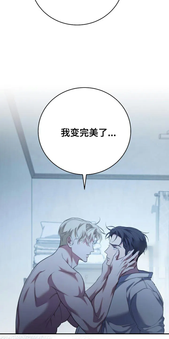 《强制霸控》第68话 第43页