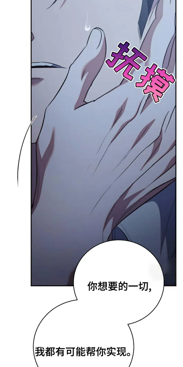 《强制霸控》第68话 第42页