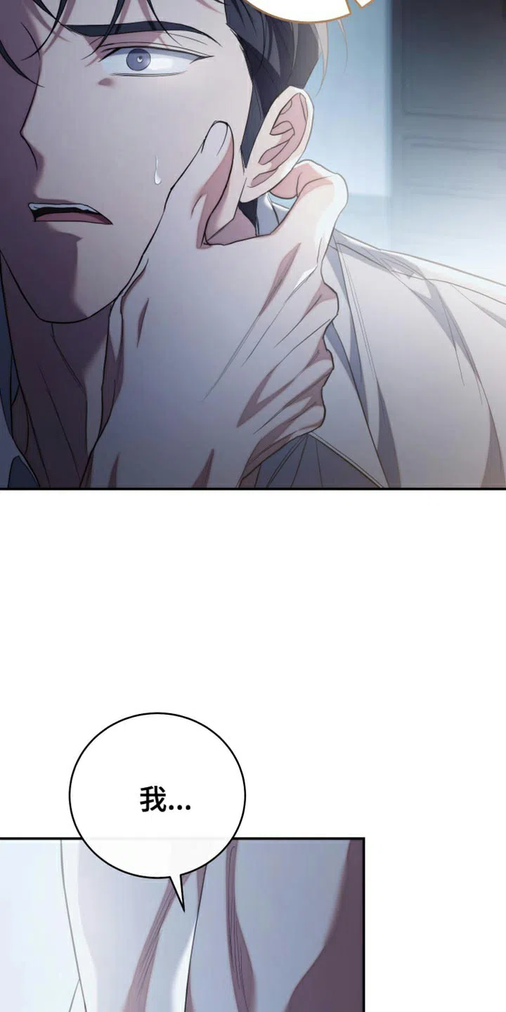 《强制霸控》第68话 第45页